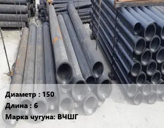 Труба чугунная 150 L=6 Чугун:ВЧШГ с ЦПП ВРС